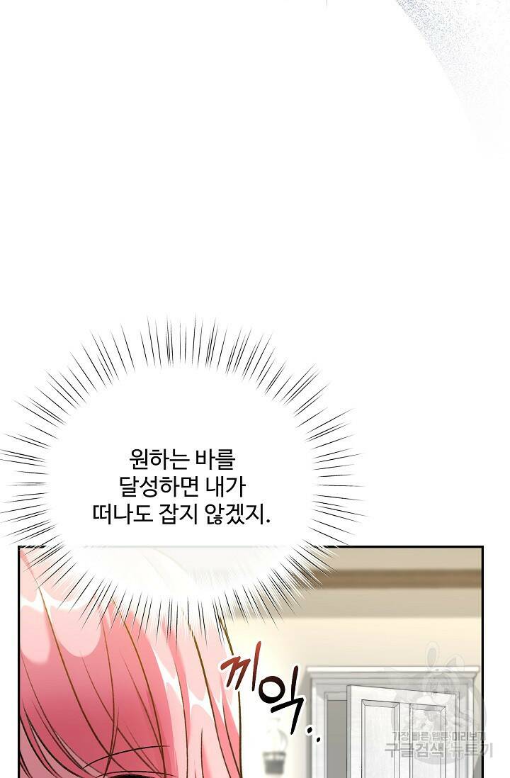 흑막의 어린 후원자 2화 8