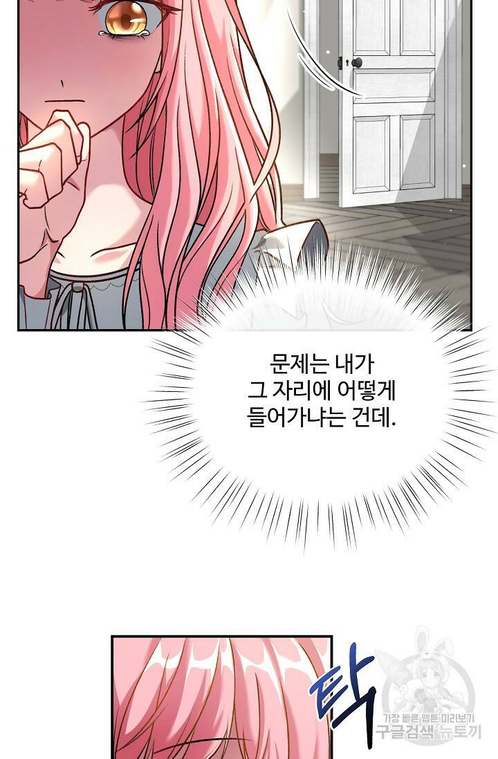 흑막의 어린 후원자 2화 9