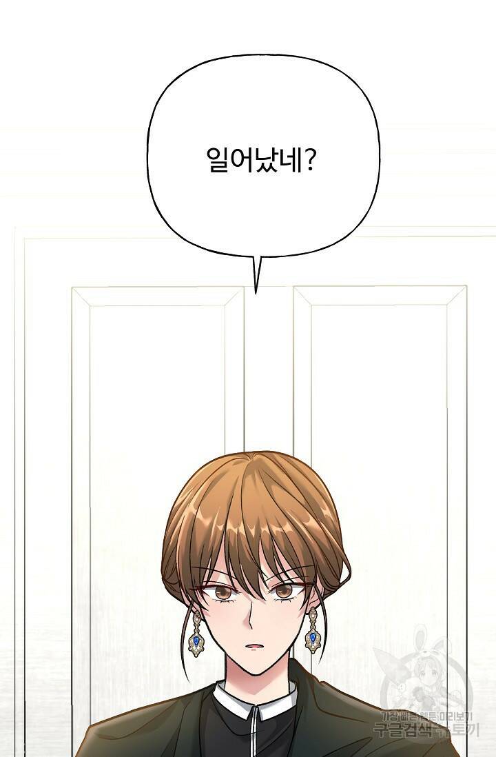 흑막의 어린 후원자 2화 11