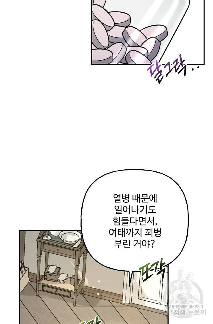 흑막의 어린 후원자 2화 13