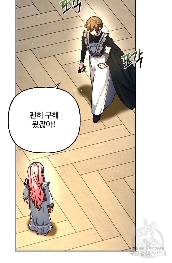 흑막의 어린 후원자 2화 14