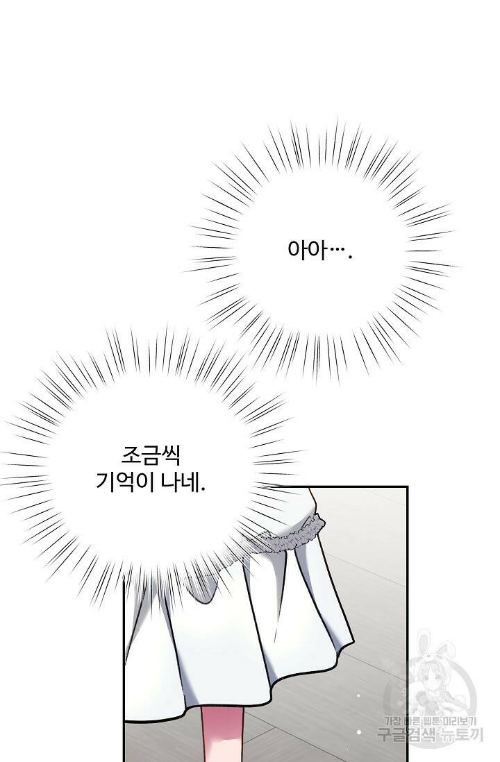 흑막의 어린 후원자 2화 18