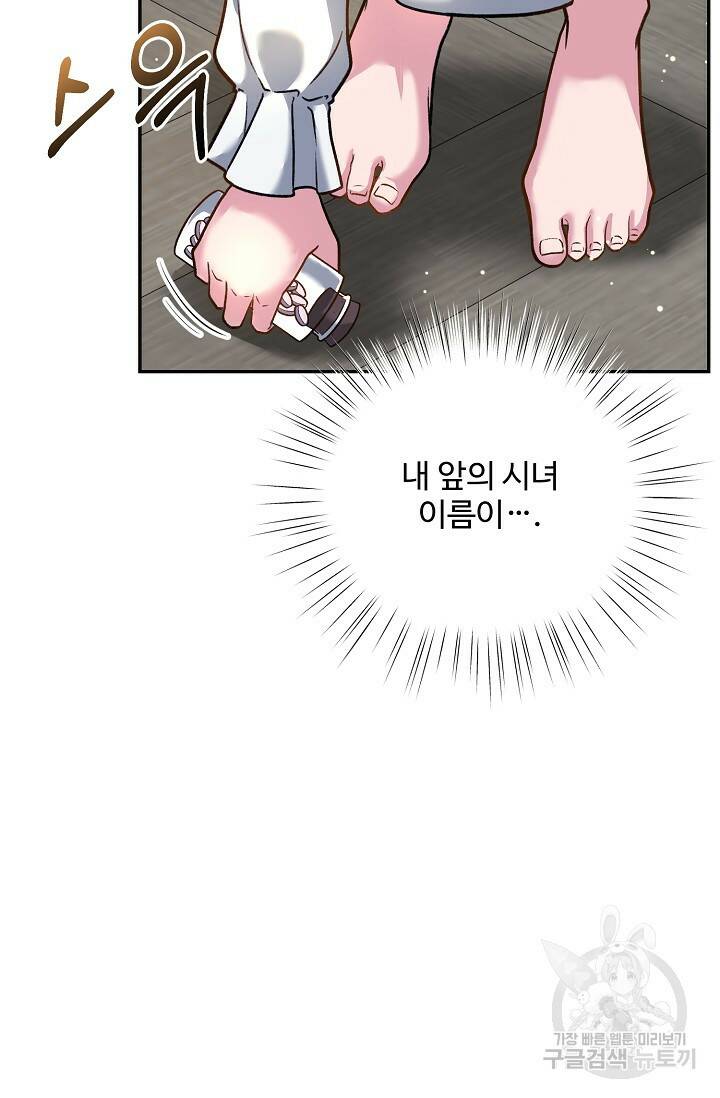 흑막의 어린 후원자 2화 20