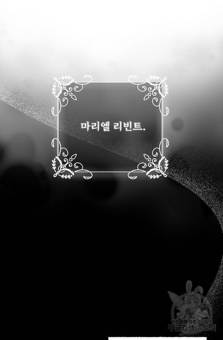 흑막의 어린 후원자 2화 21
