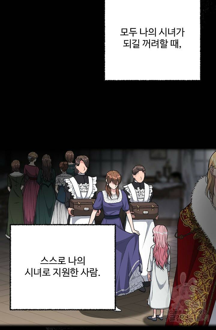 흑막의 어린 후원자 2화 22