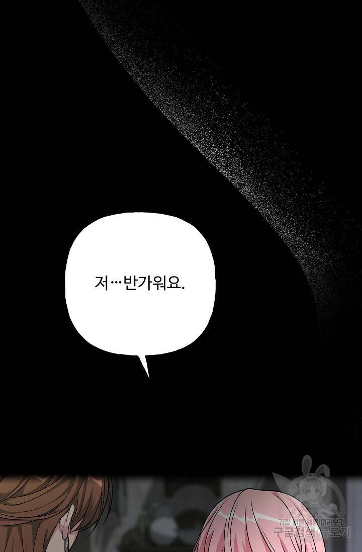 흑막의 어린 후원자 2화 23