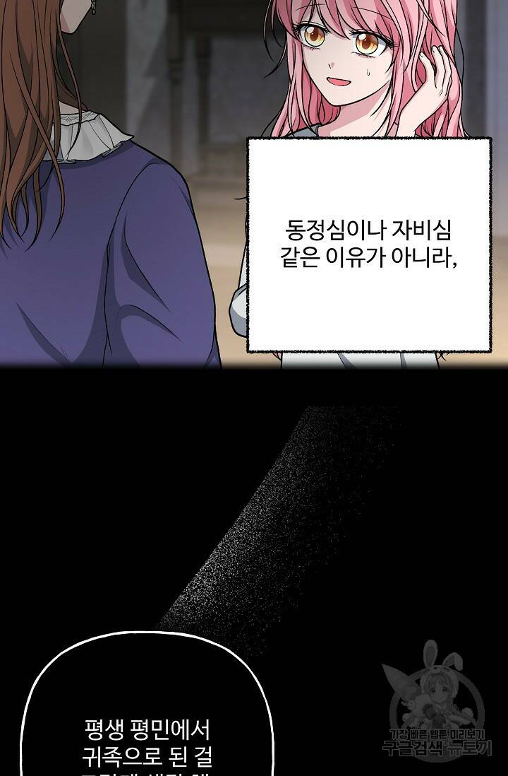 흑막의 어린 후원자 2화 24