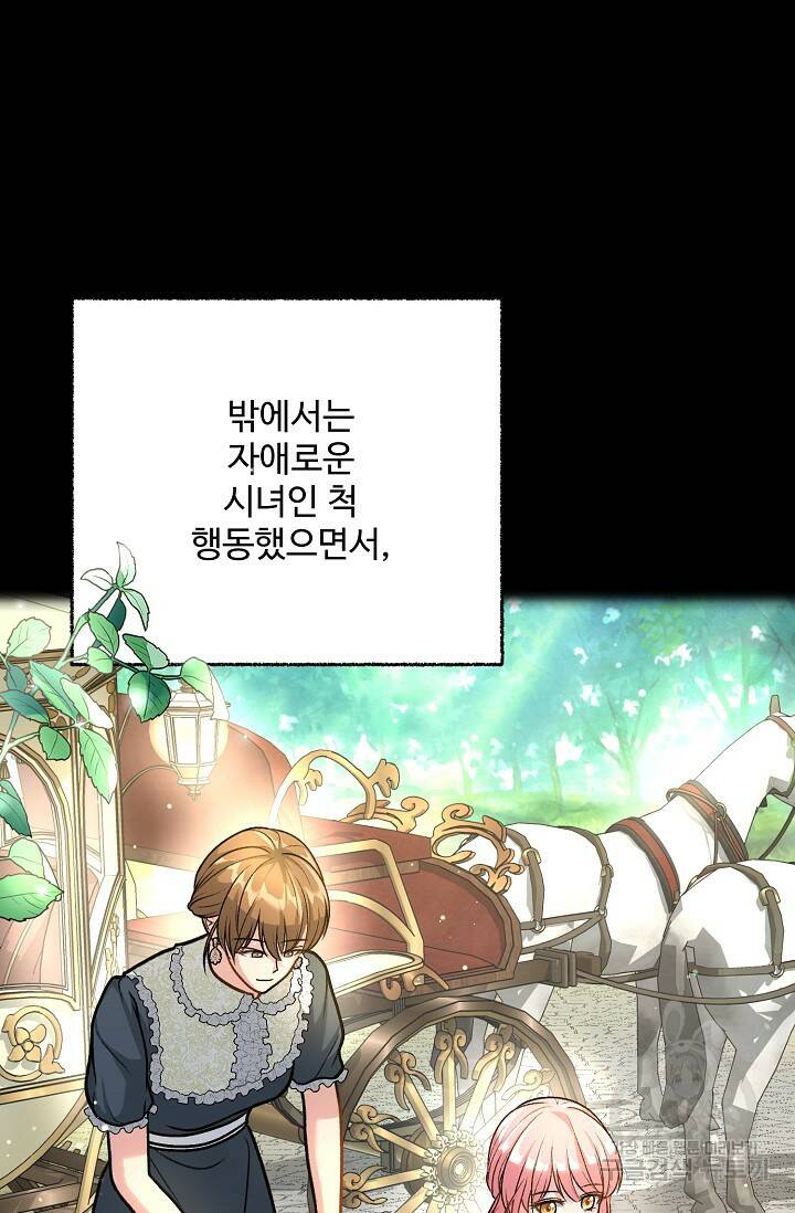 흑막의 어린 후원자 2화 28
