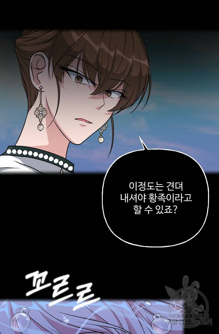 흑막의 어린 후원자 2화 33