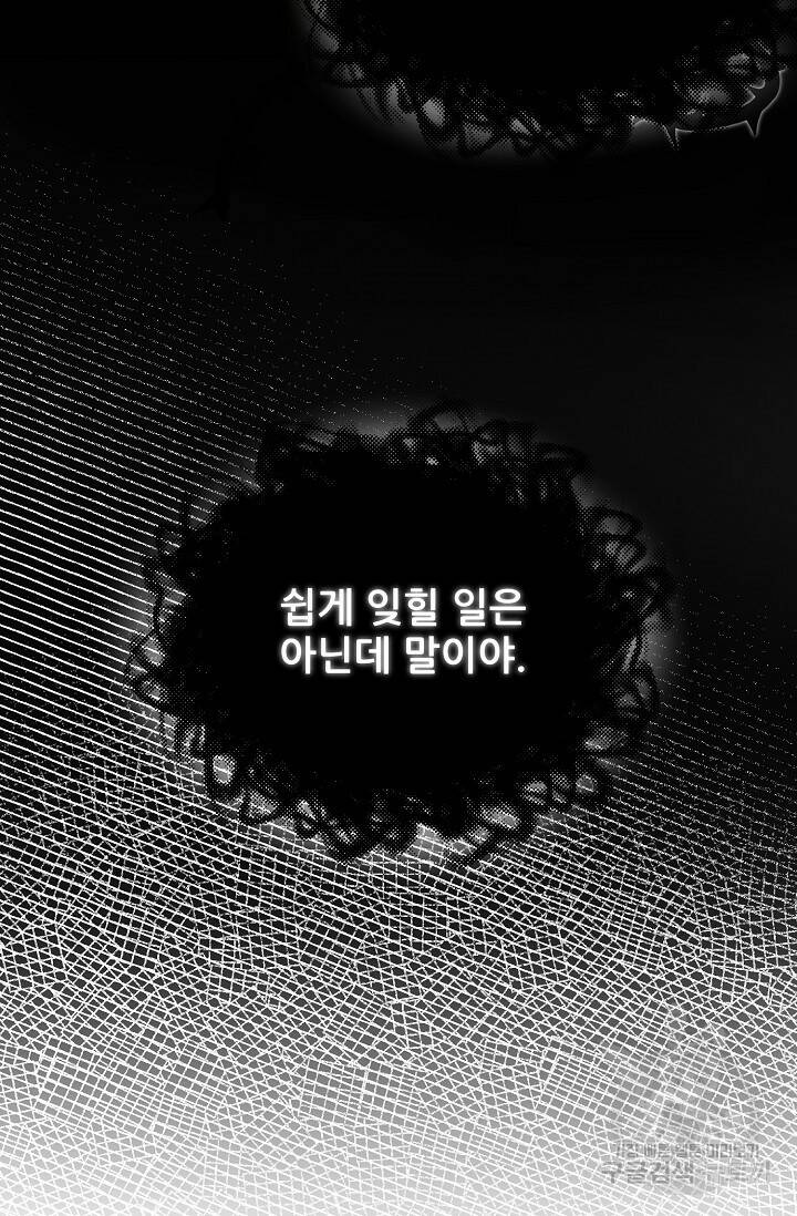 흑막의 어린 후원자 2화 38