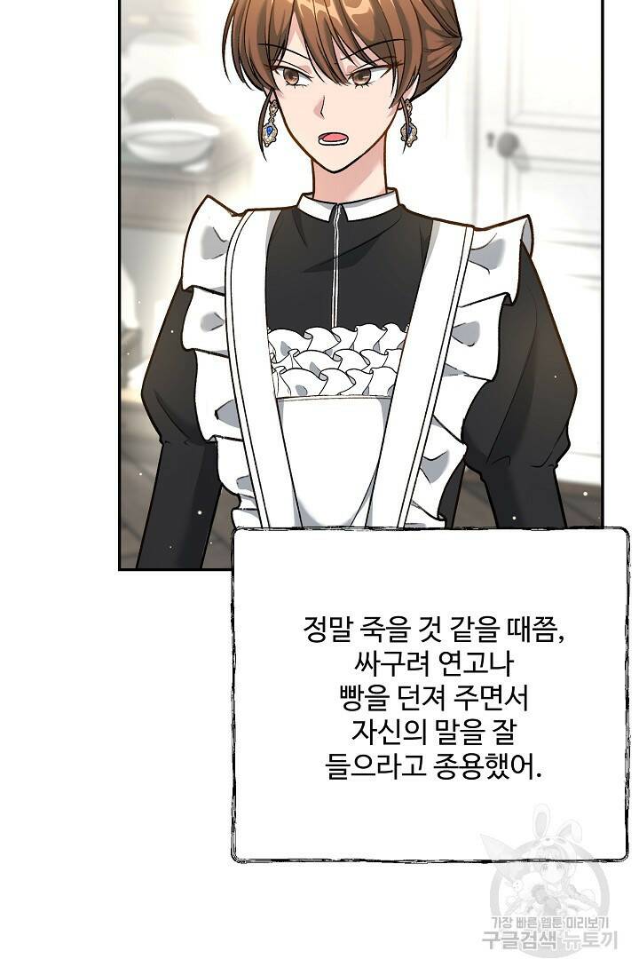 흑막의 어린 후원자 2화 40