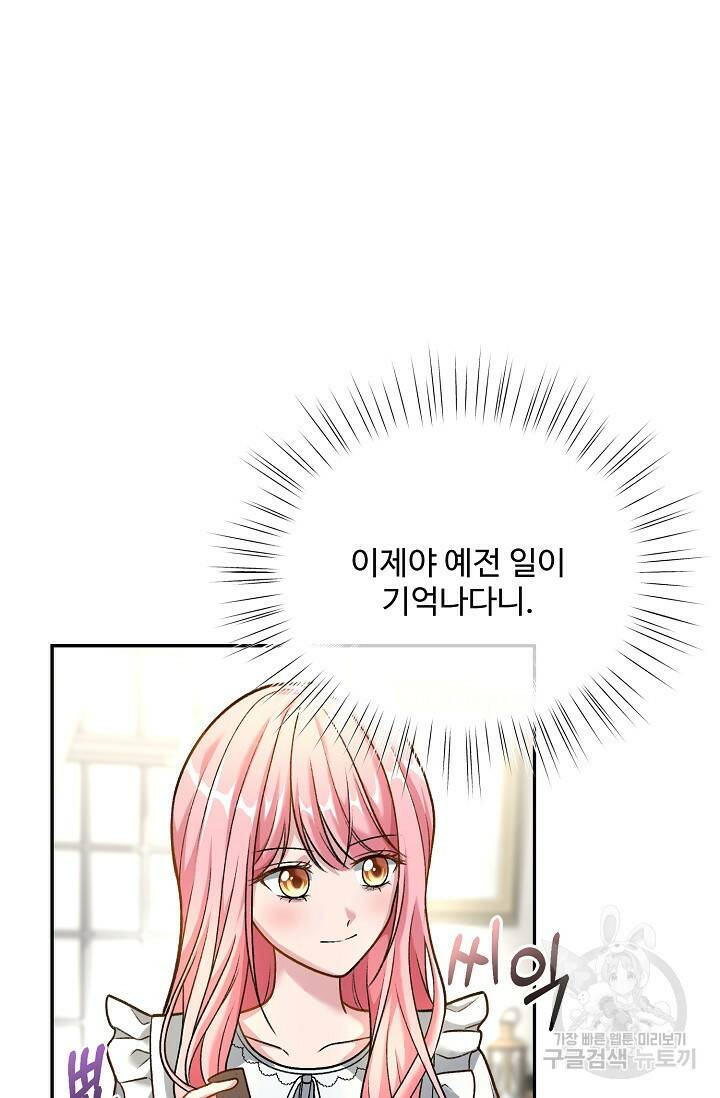 흑막의 어린 후원자 2화 41