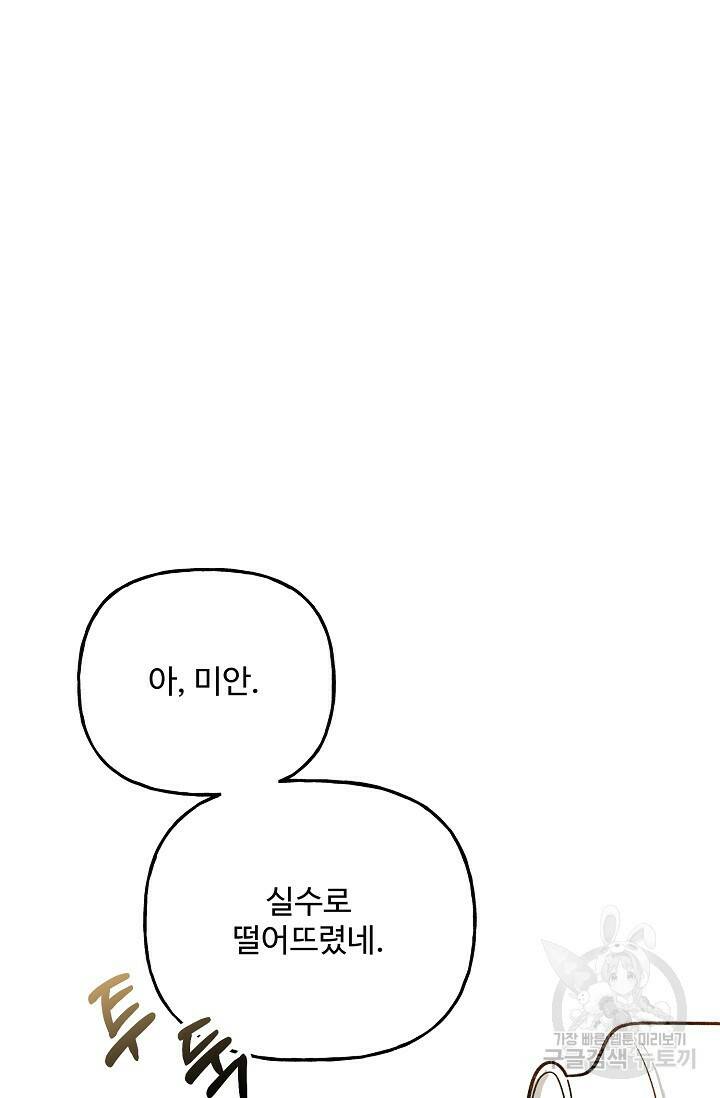 흑막의 어린 후원자 2화 44