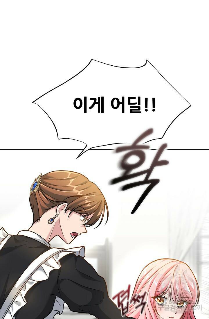 흑막의 어린 후원자 2화 49