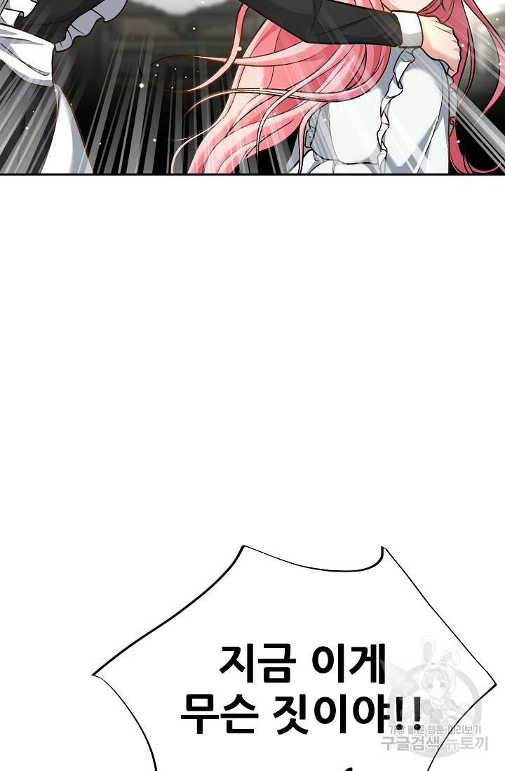 흑막의 어린 후원자 2화 50