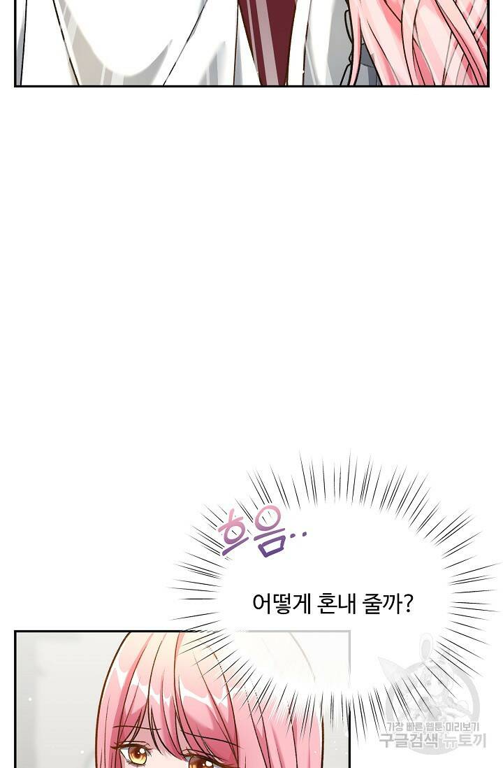 흑막의 어린 후원자 2화 52