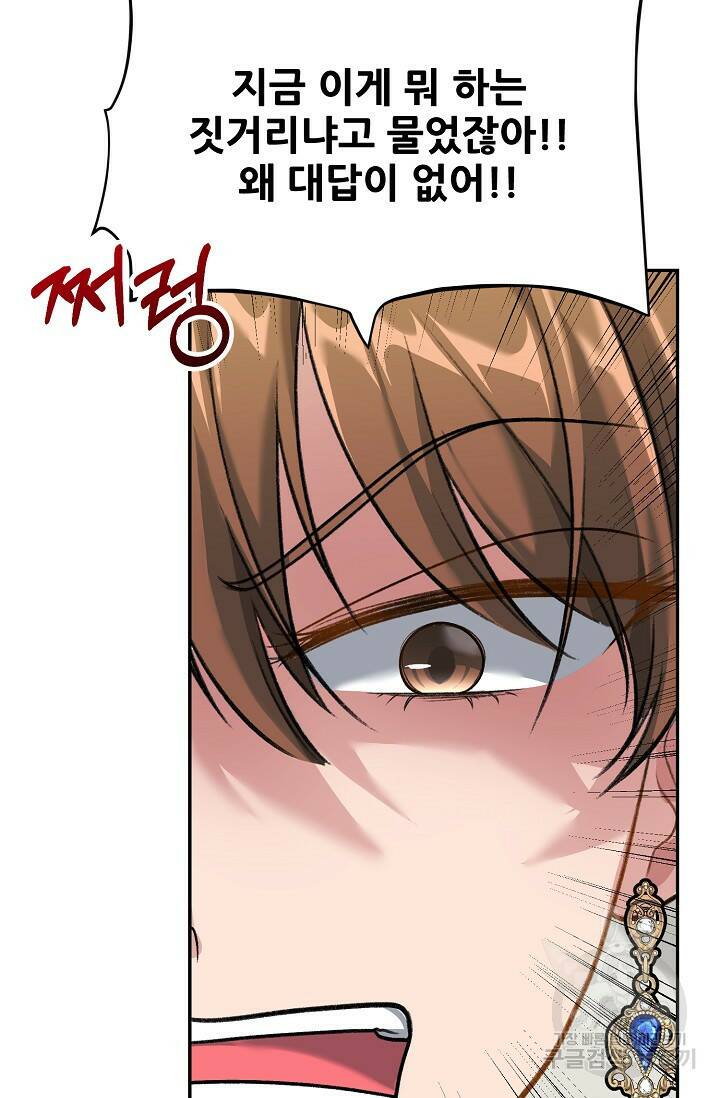 흑막의 어린 후원자 2화 54