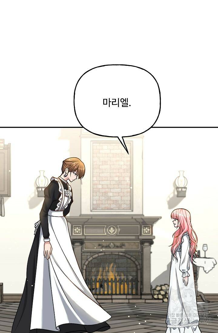 흑막의 어린 후원자 2화 56