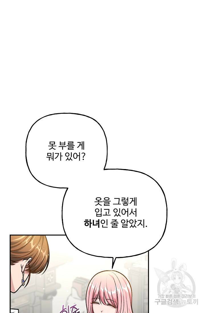 흑막의 어린 후원자 2화 60