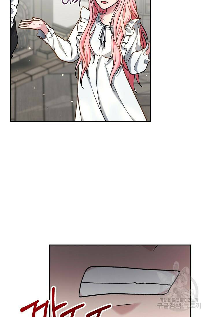 흑막의 어린 후원자 2화 61