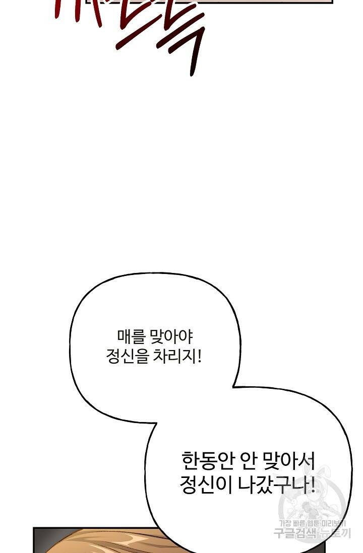 흑막의 어린 후원자 2화 62