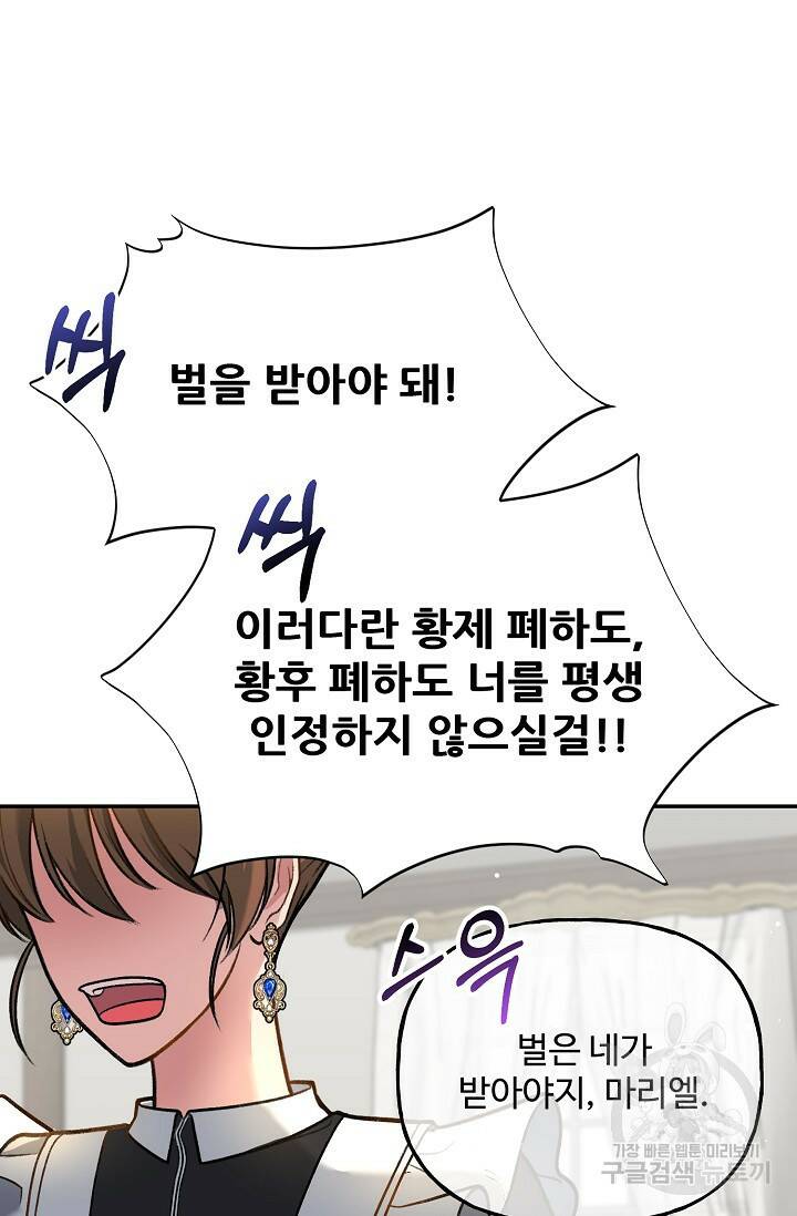 흑막의 어린 후원자 2화 65