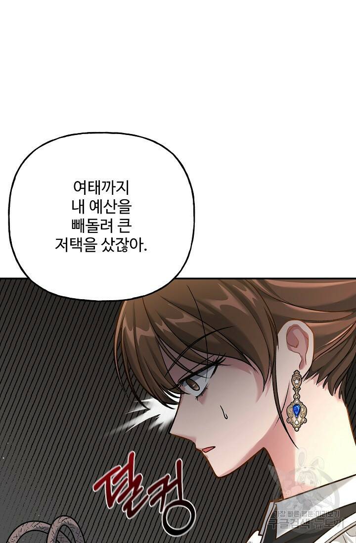 흑막의 어린 후원자 2화 67