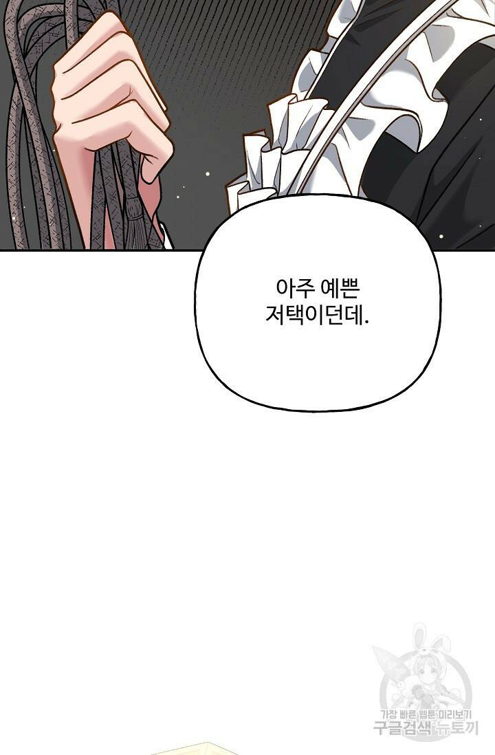 흑막의 어린 후원자 2화 68