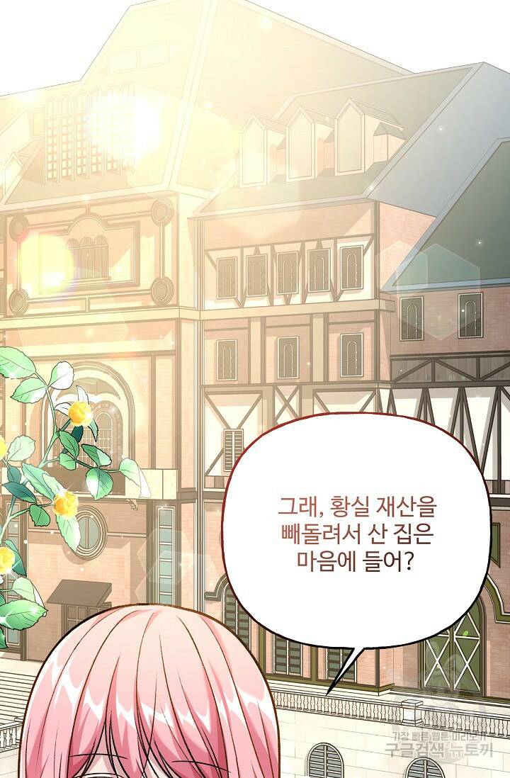 흑막의 어린 후원자 2화 69