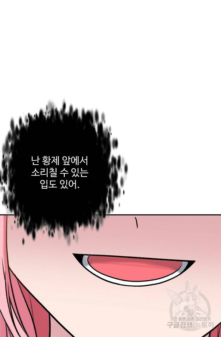 흑막의 어린 후원자 2화 74