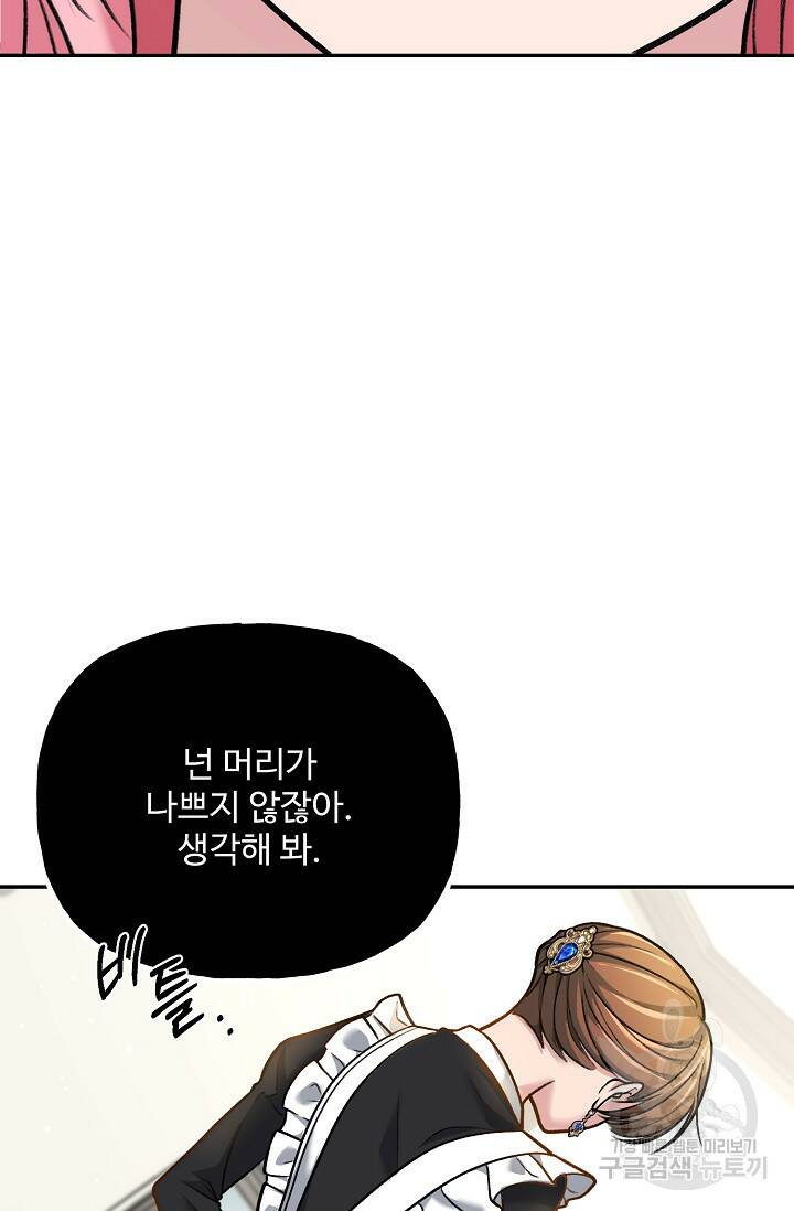 흑막의 어린 후원자 2화 75