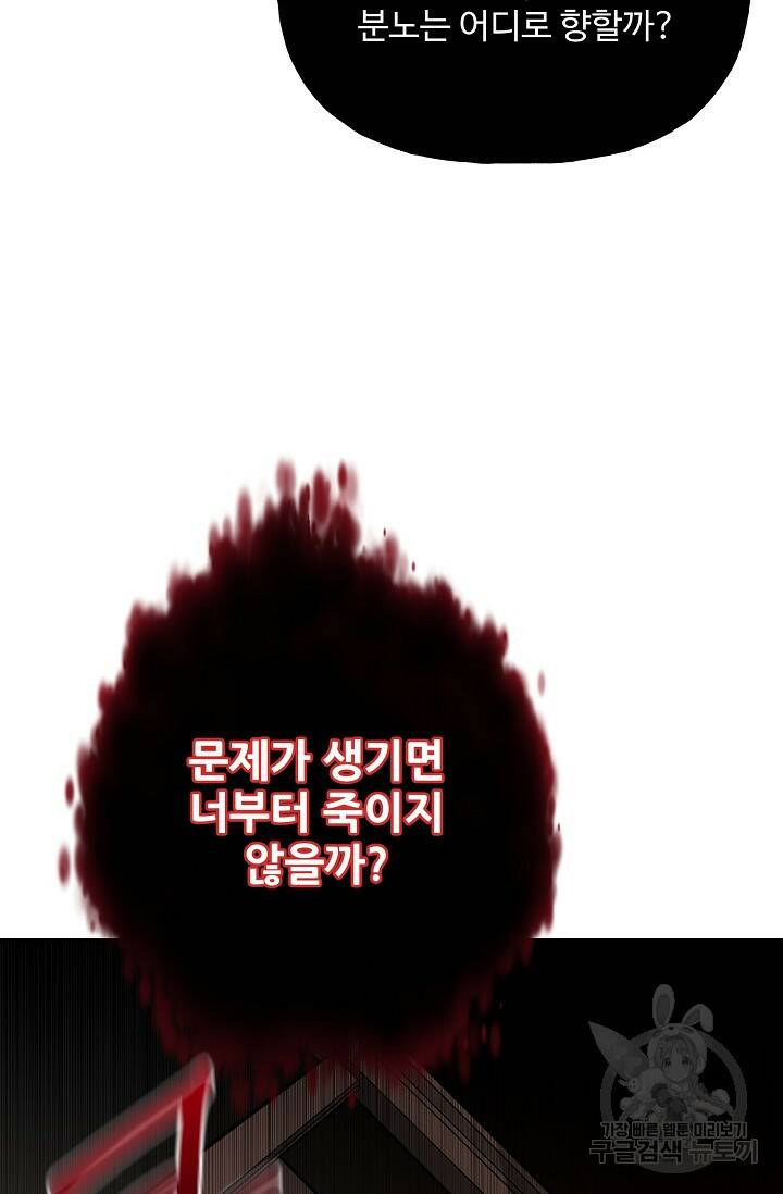 흑막의 어린 후원자 2화 77