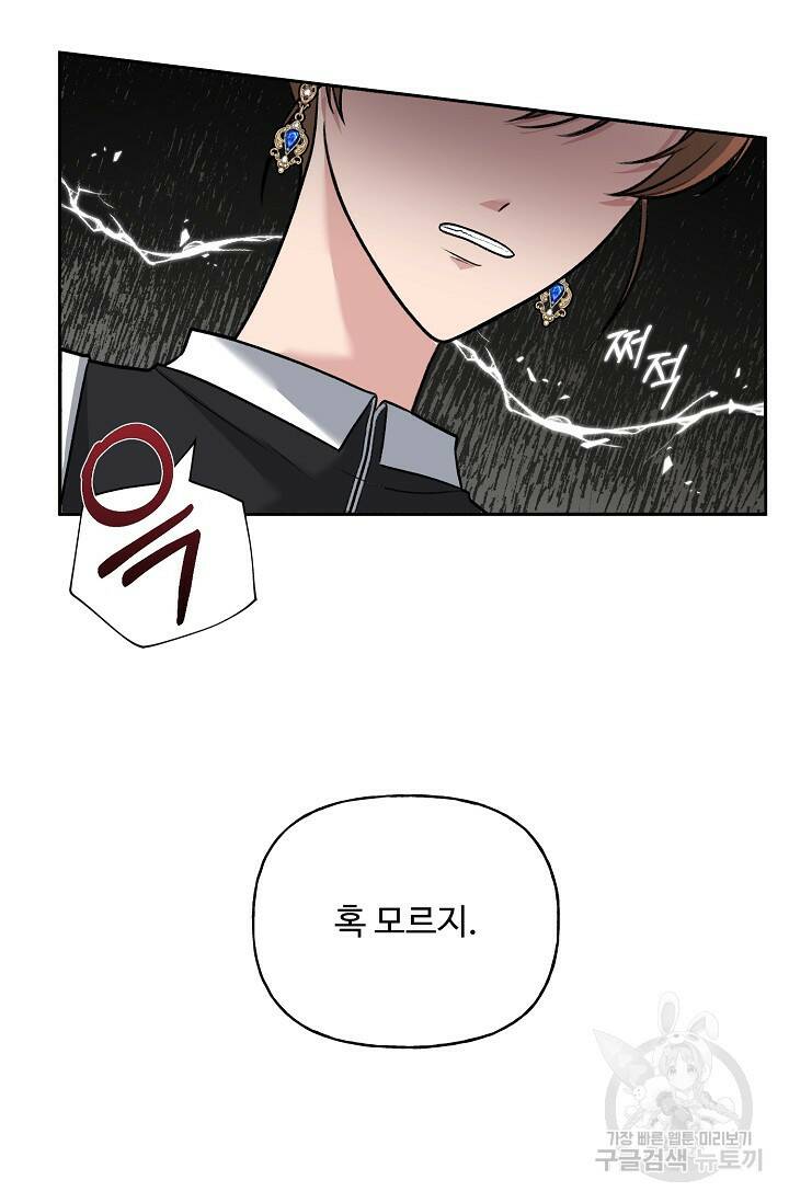흑막의 어린 후원자 2화 79