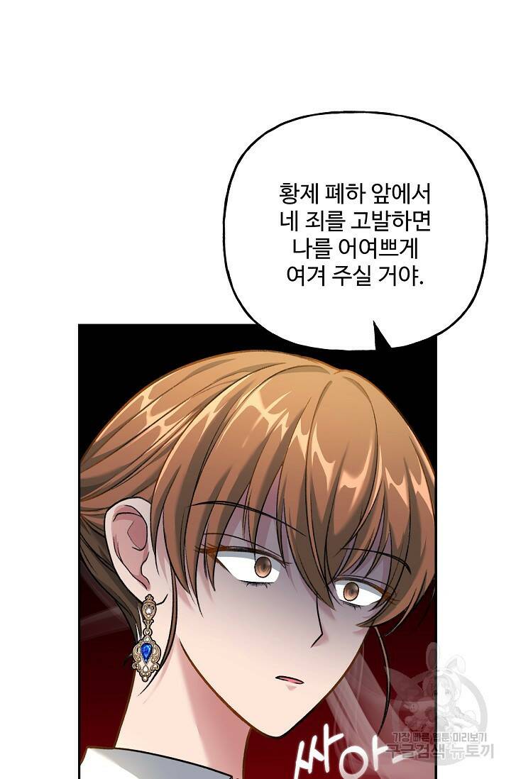 흑막의 어린 후원자 2화 80