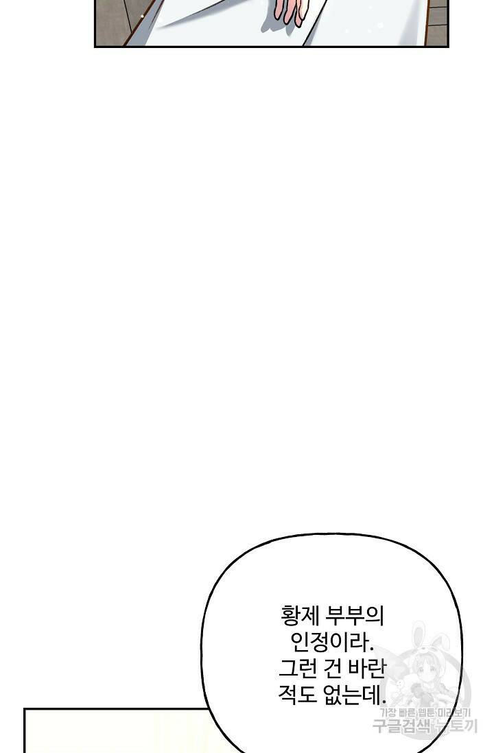 흑막의 어린 후원자 2화 83