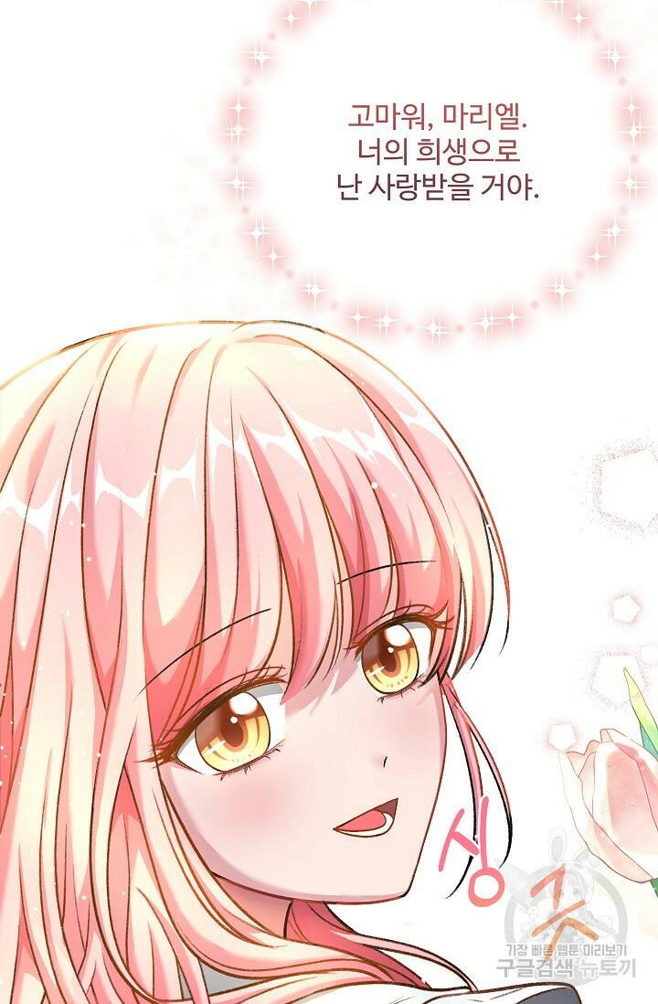 흑막의 어린 후원자 2화 85