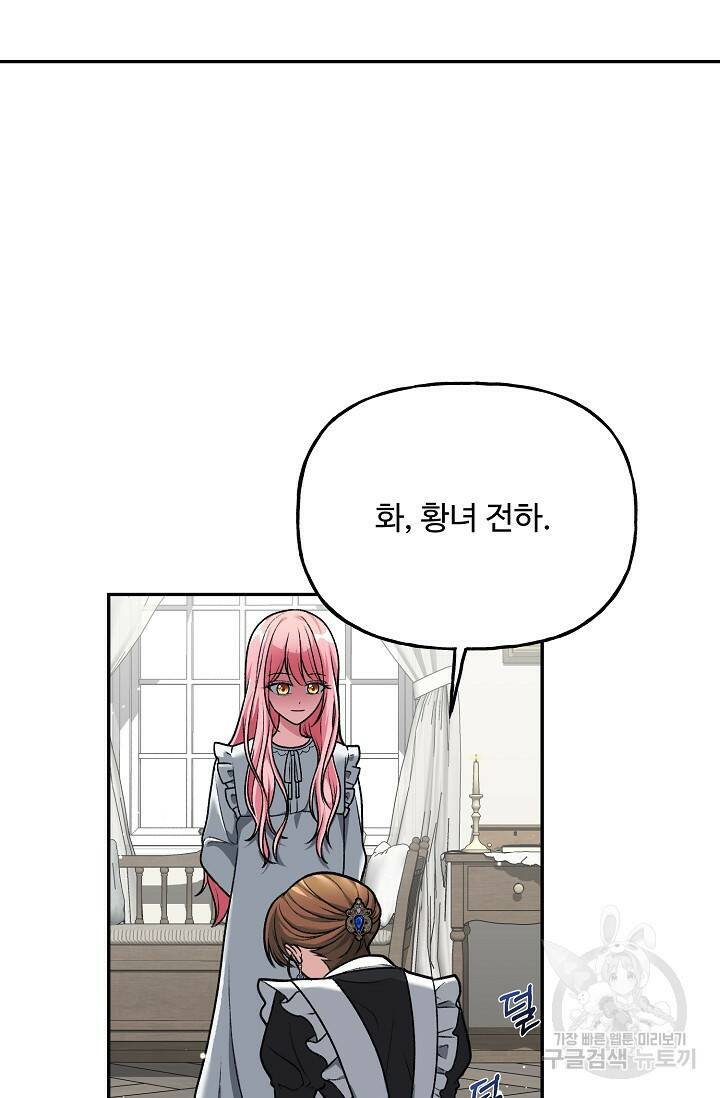흑막의 어린 후원자 2화 89