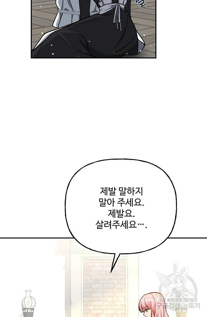 흑막의 어린 후원자 2화 90