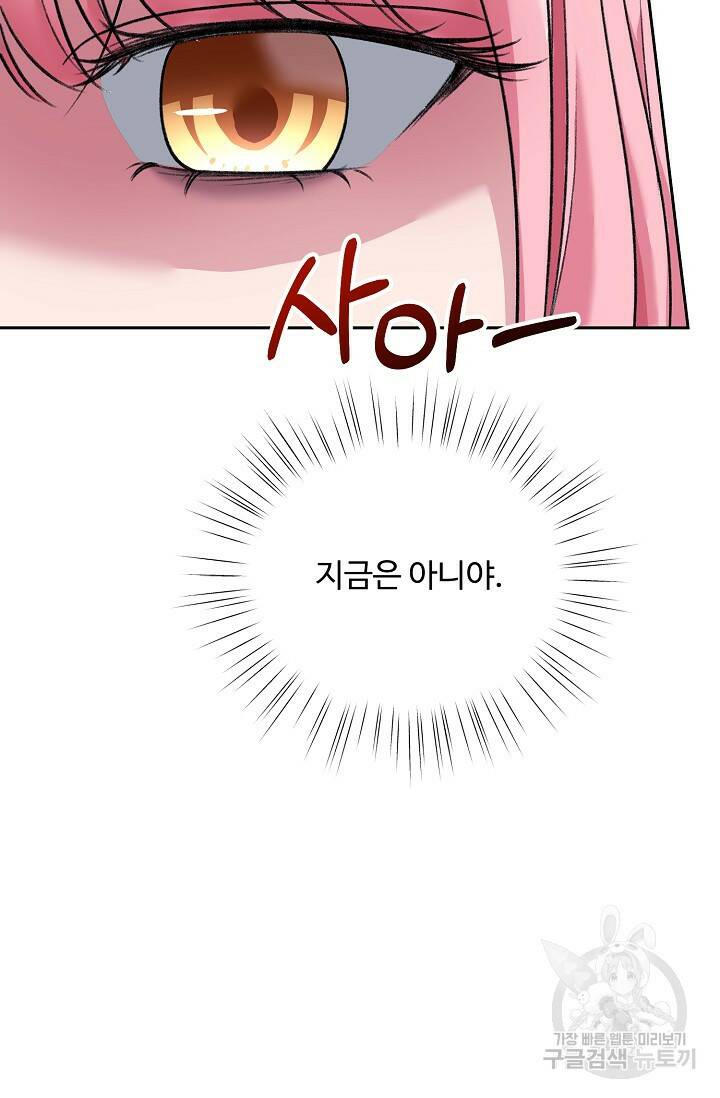 흑막의 어린 후원자 2화 94