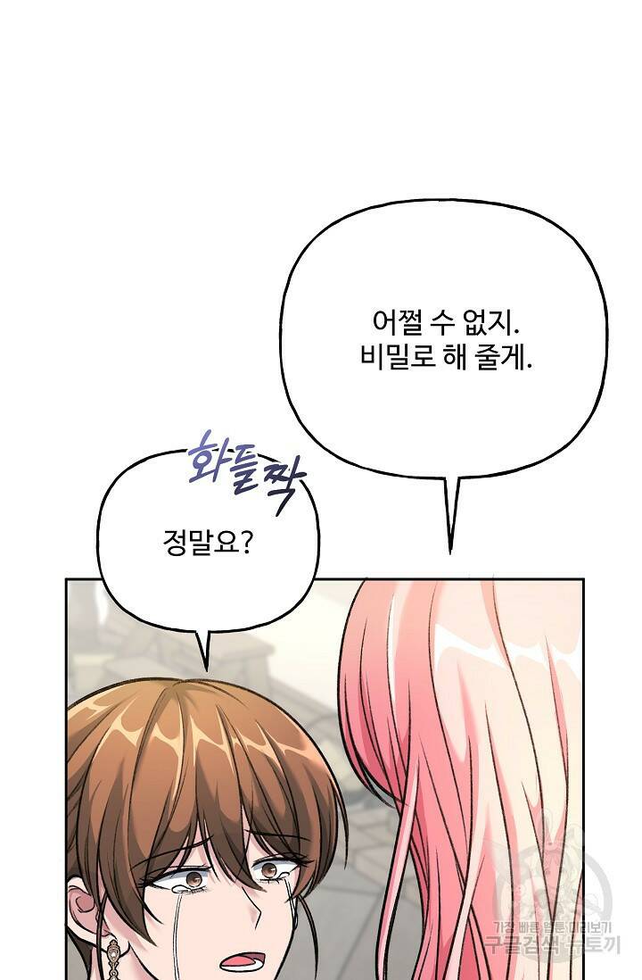 흑막의 어린 후원자 2화 95