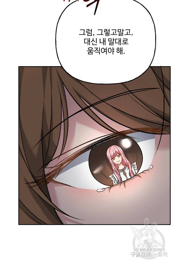 흑막의 어린 후원자 2화 97