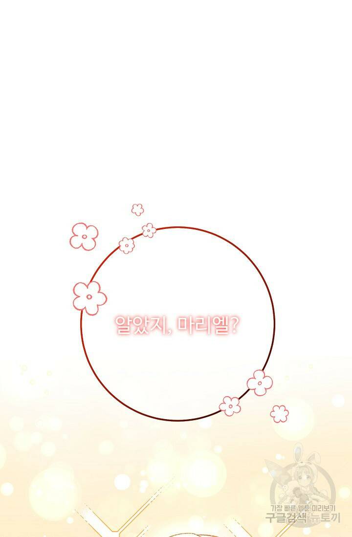 흑막의 어린 후원자 2화 98