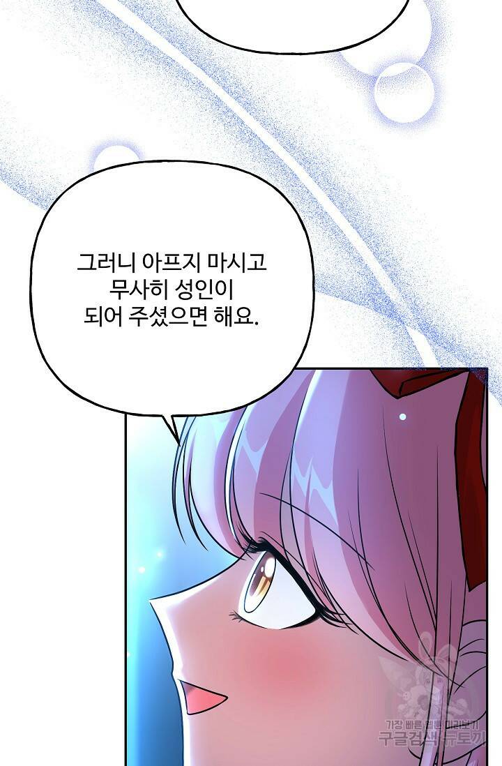 흑막의 어린 후원자 8화 4