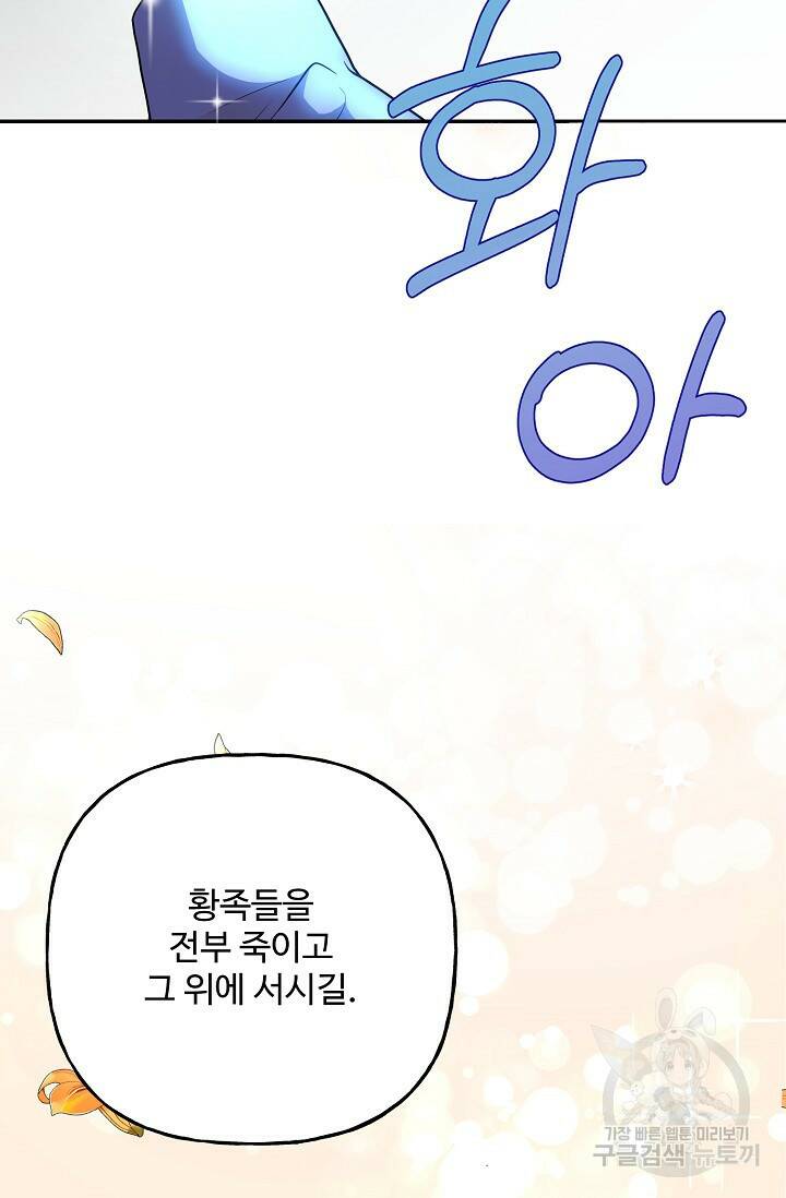 흑막의 어린 후원자 8화 7