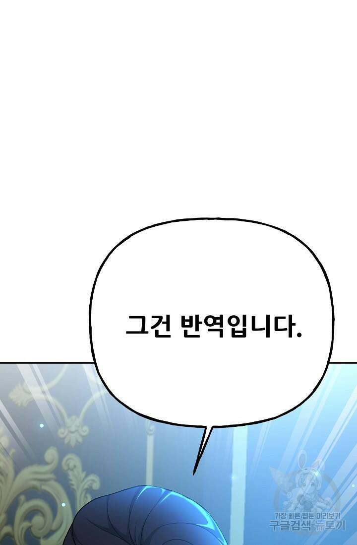 흑막의 어린 후원자 8화 11