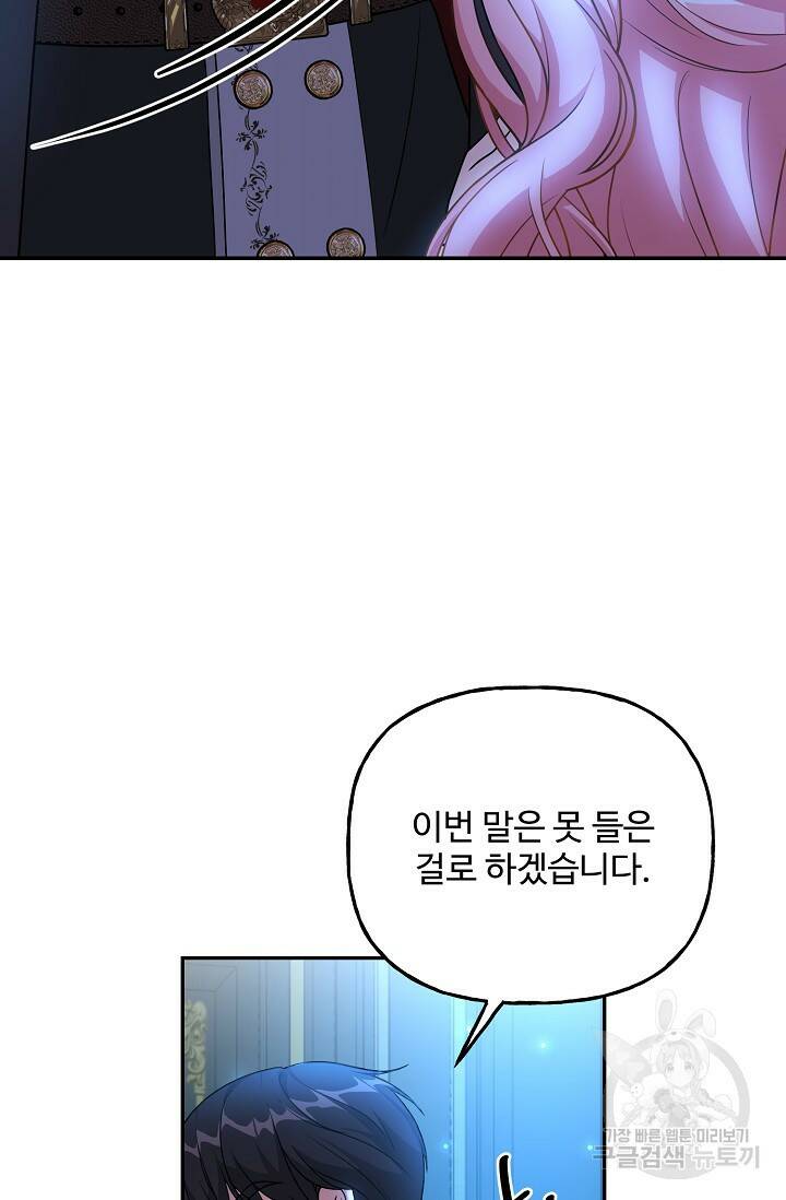 흑막의 어린 후원자 8화 13