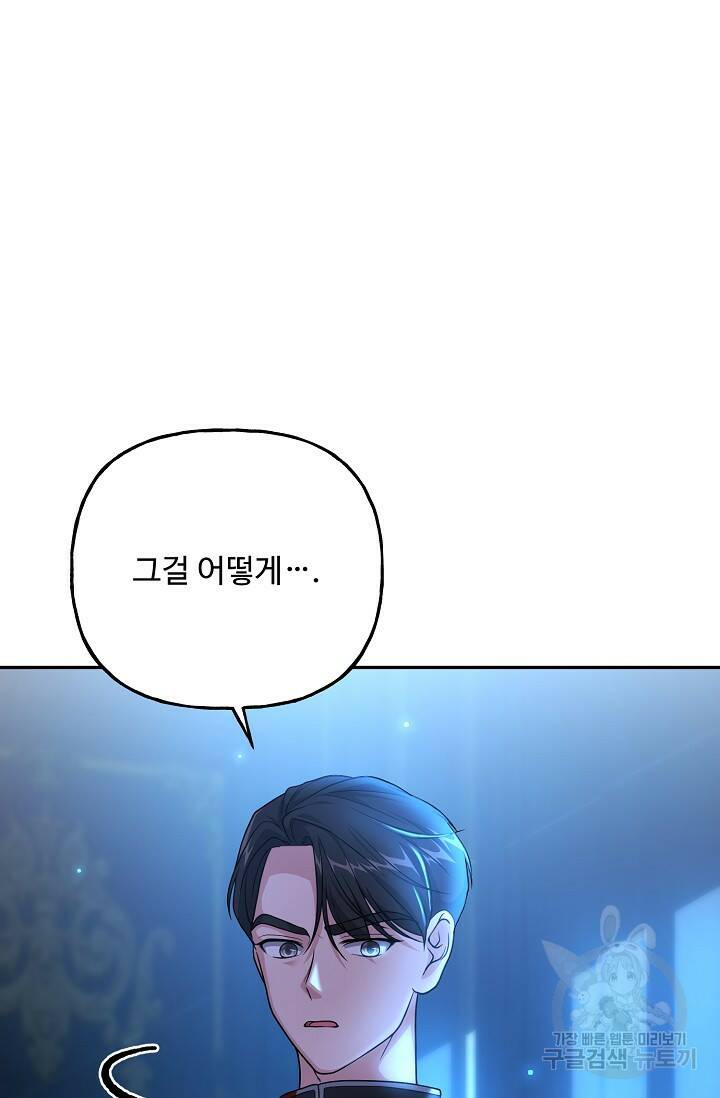 흑막의 어린 후원자 8화 17