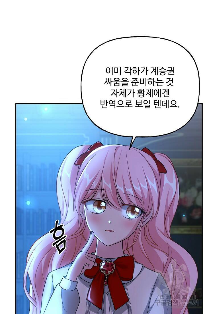 흑막의 어린 후원자 8화 19