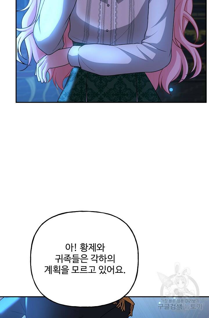흑막의 어린 후원자 8화 20