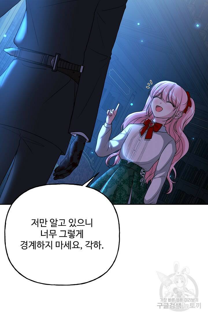흑막의 어린 후원자 8화 21